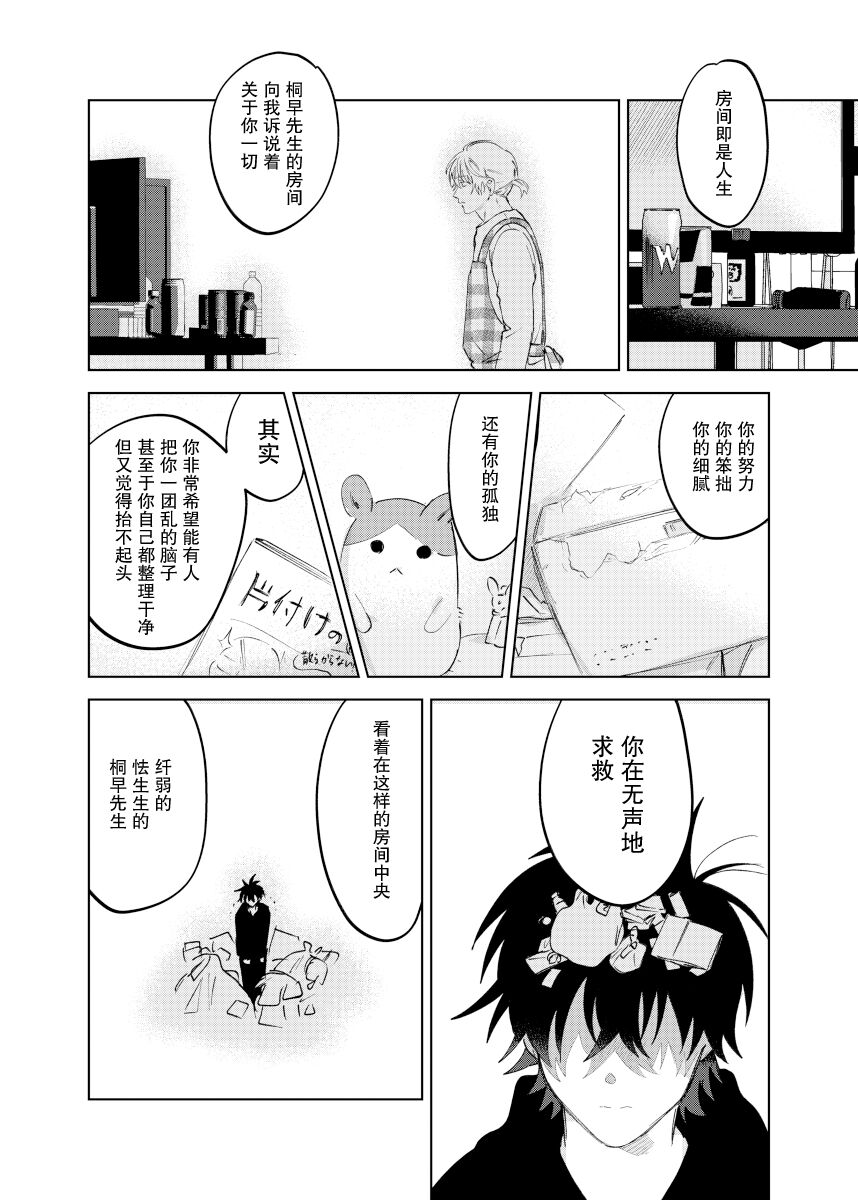 Kaji Daikou no Babumi Zeme | 务代理男妈妈攻 - Page 109
