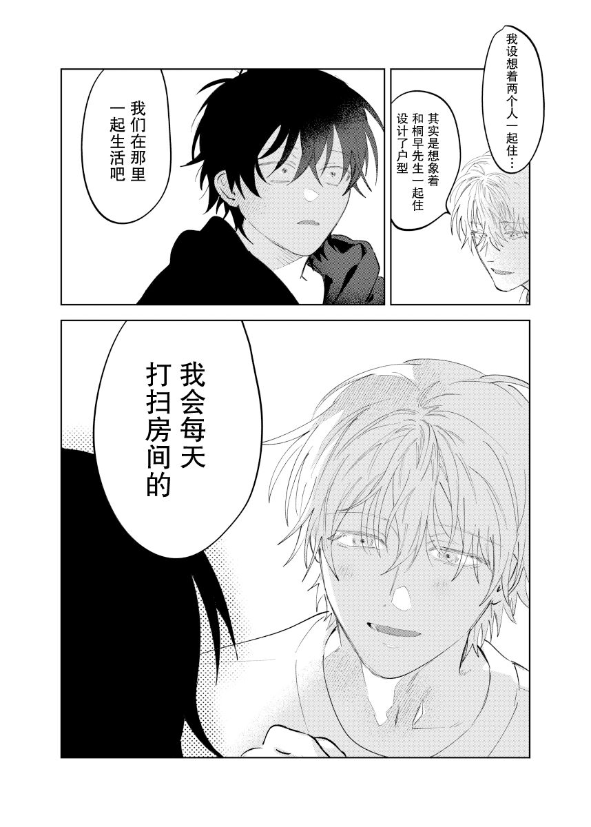 Kaji Daikou no Babumi Zeme | 务代理男妈妈攻 - Page 119