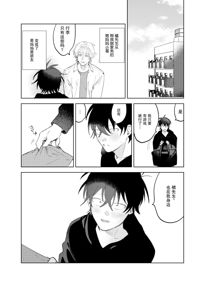 Kaji Daikou no Babumi Zeme | 务代理男妈妈攻 - Page 121