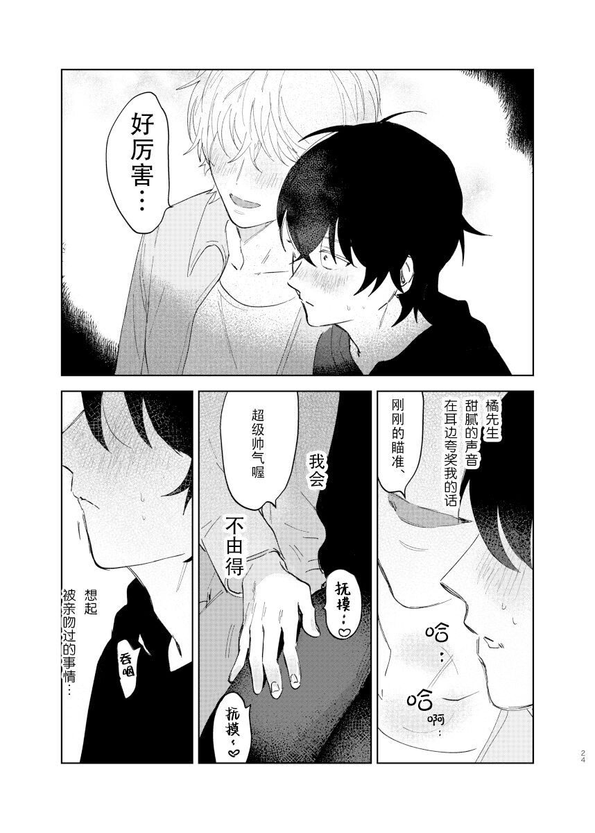 Kaji Daikou no Babumi Zeme | 务代理男妈妈攻 - Page 30