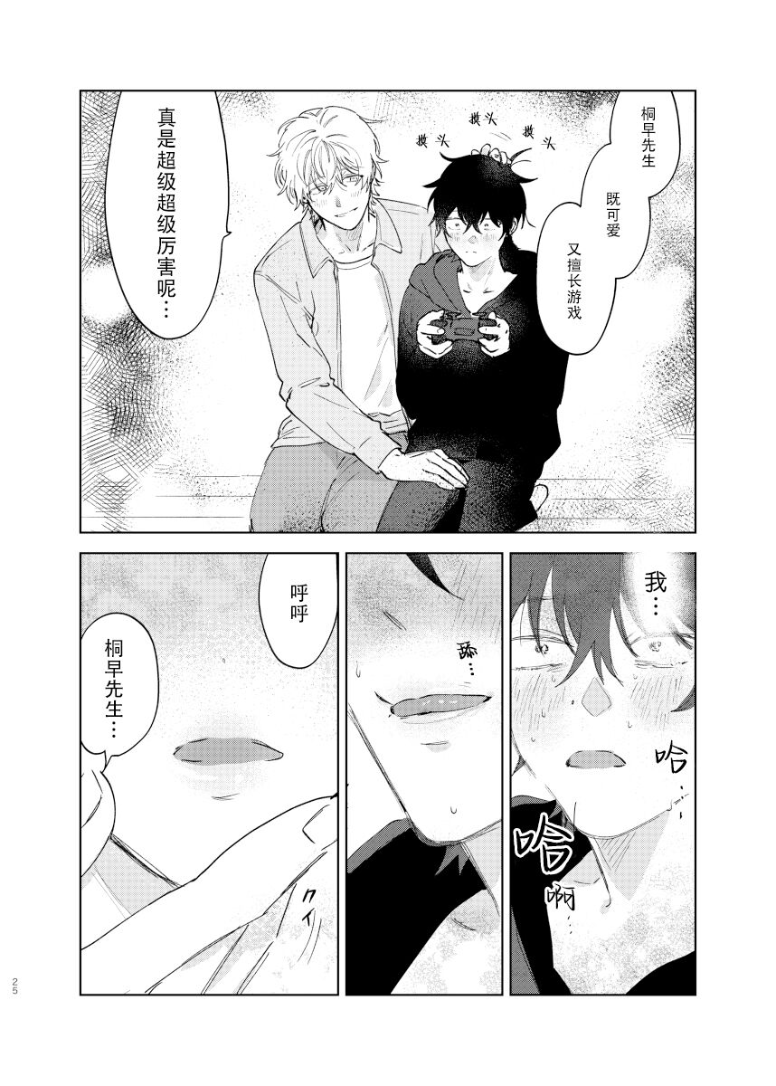Kaji Daikou no Babumi Zeme | 务代理男妈妈攻 - Page 31
