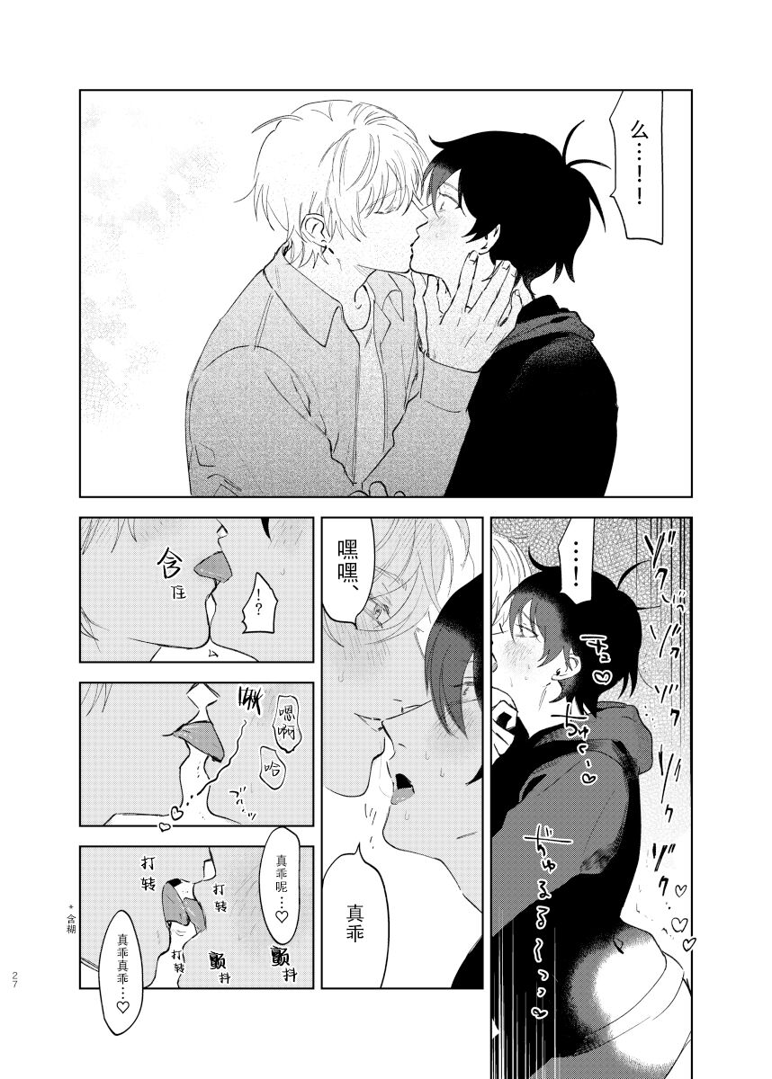 Kaji Daikou no Babumi Zeme | 务代理男妈妈攻 - Page 33
