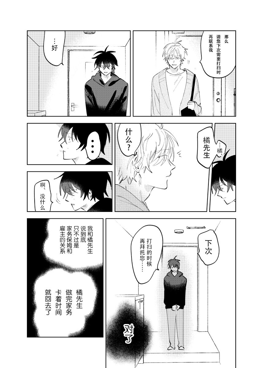 Kaji Daikou no Babumi Zeme | 务代理男妈妈攻 - Page 44
