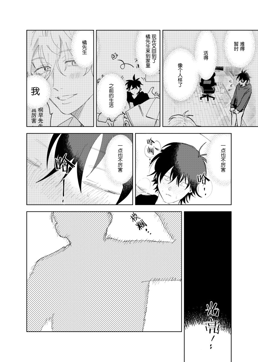 Kaji Daikou no Babumi Zeme | 务代理男妈妈攻 - Page 91