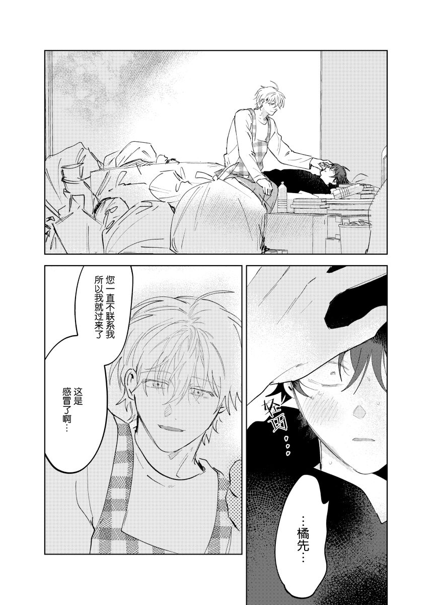 Kaji Daikou no Babumi Zeme | 务代理男妈妈攻 - Page 92