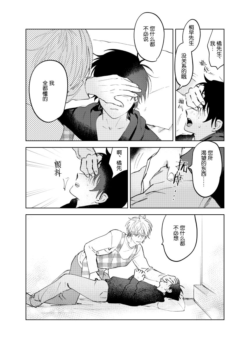 Kaji Daikou no Babumi Zeme | 务代理男妈妈攻 - Page 93