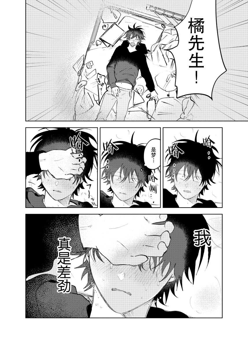 Kaji Daikou no Babumi Zeme | 务代理男妈妈攻 - Page 95