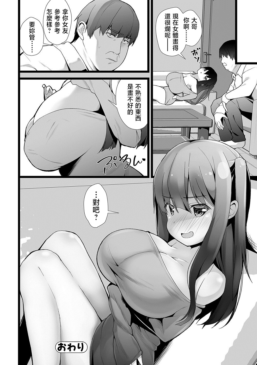 Eromanga Daisensei! - Page 16