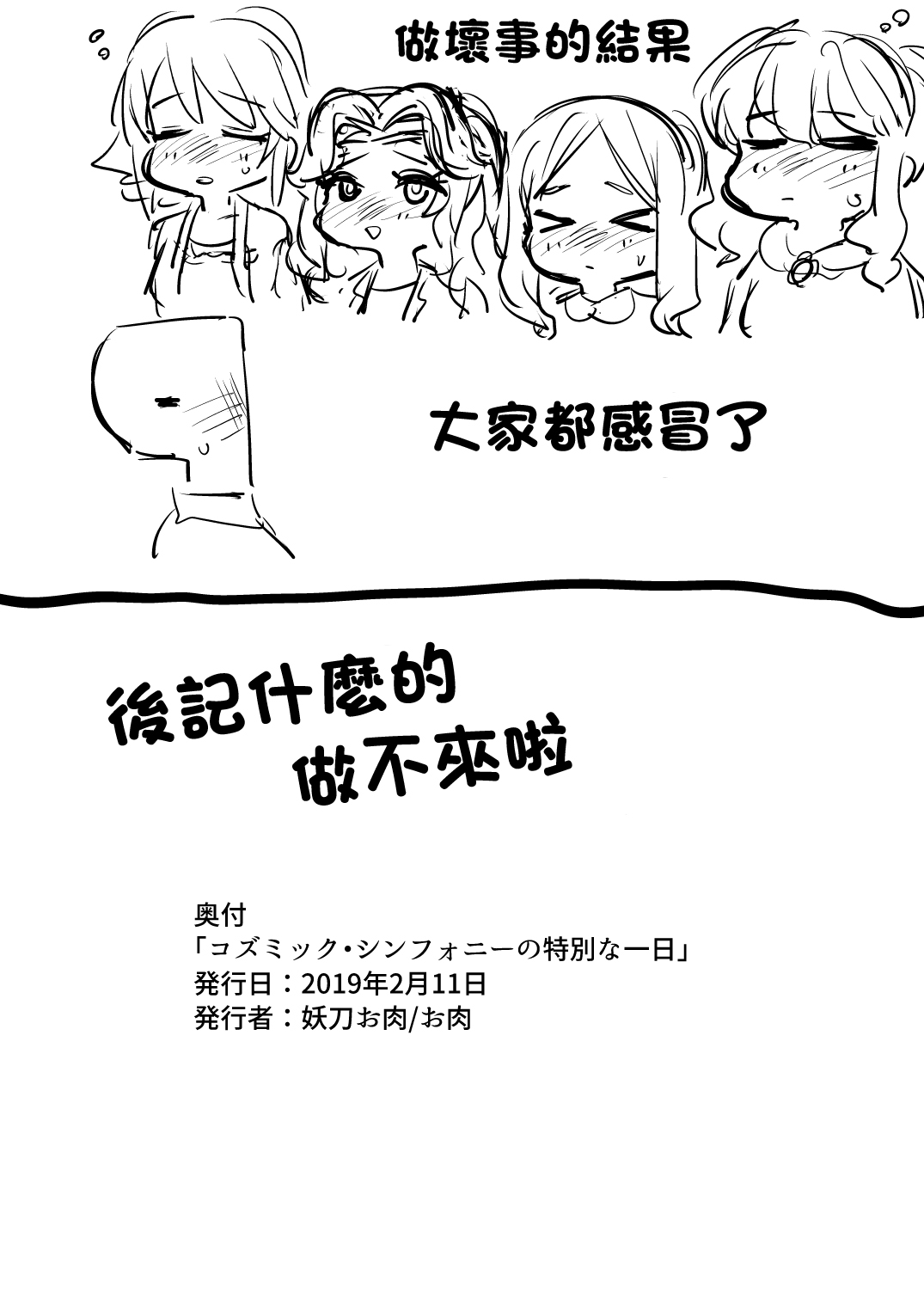 Cosmic Symphony no Tokubetsu na Ichinichi | 宇宙交響曲的特別一天 - Page 21