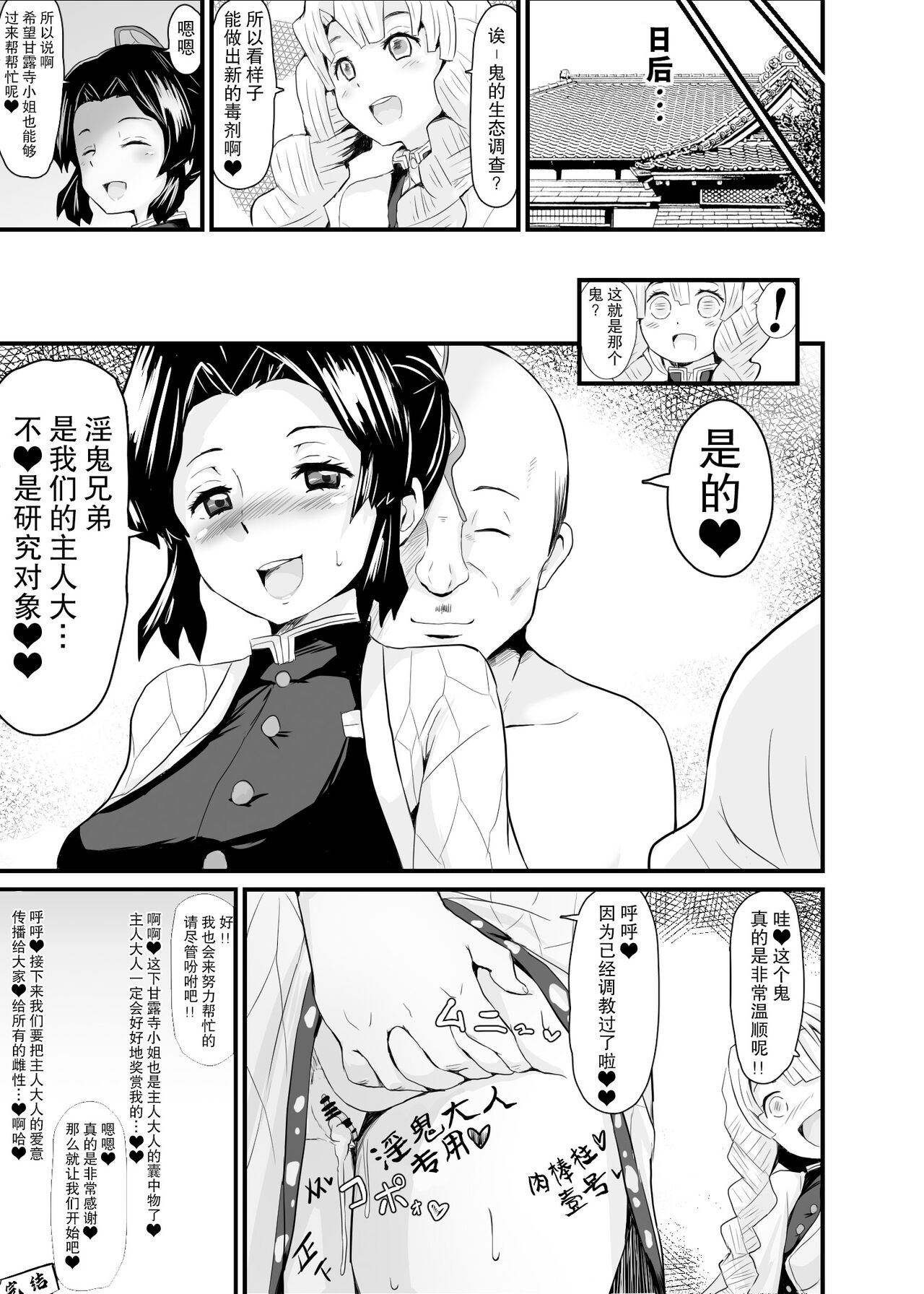 Kimetsu Kanraku Chouyashiki - Page 7