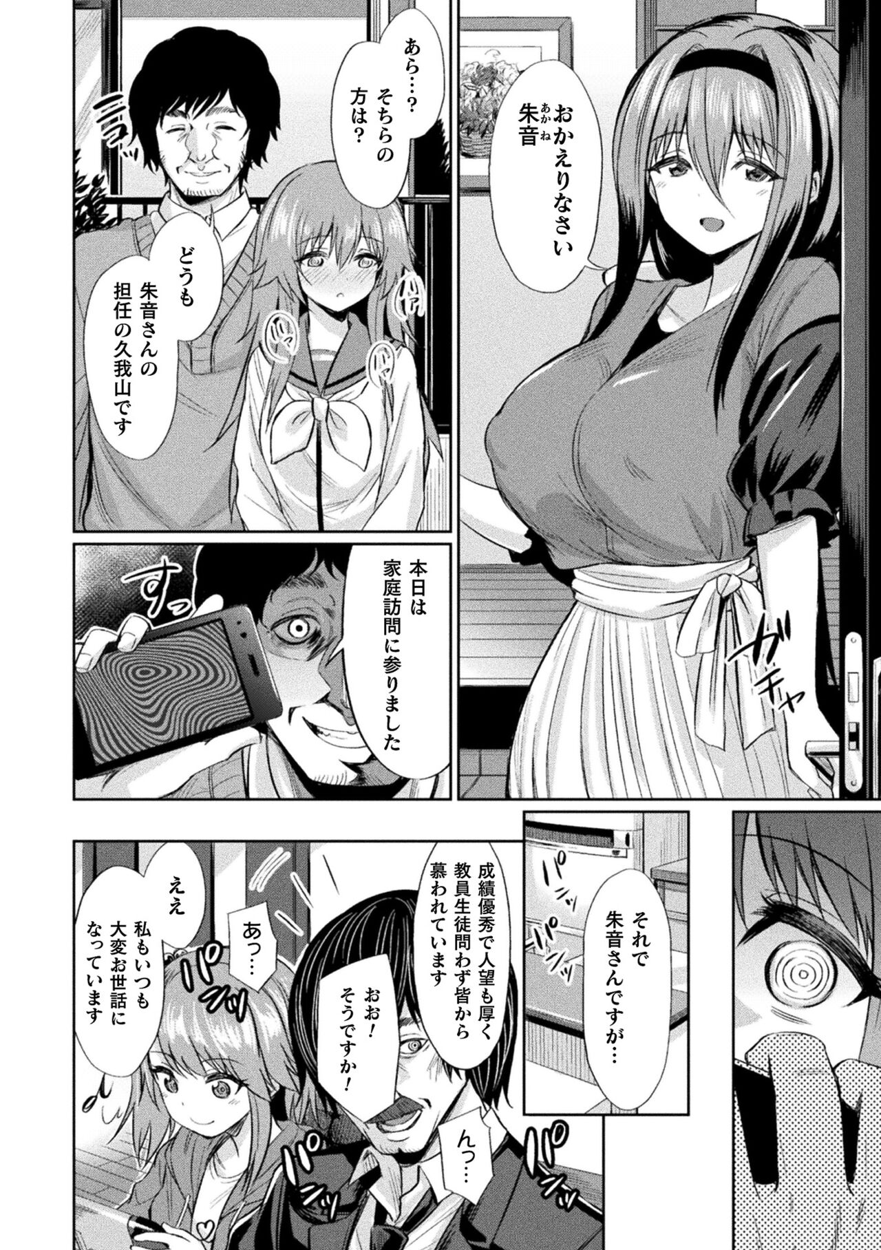 Saimin Gakusei Shidou - Page 12