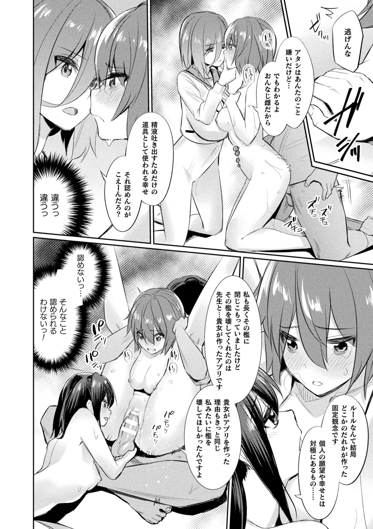 Saimin Gakusei Shidou - Page 144