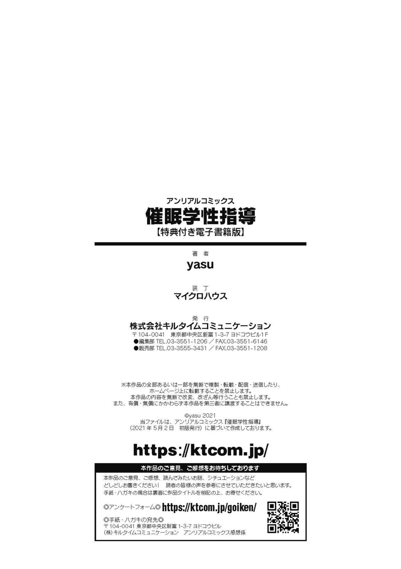 Saimin Gakusei Shidou - Page 194