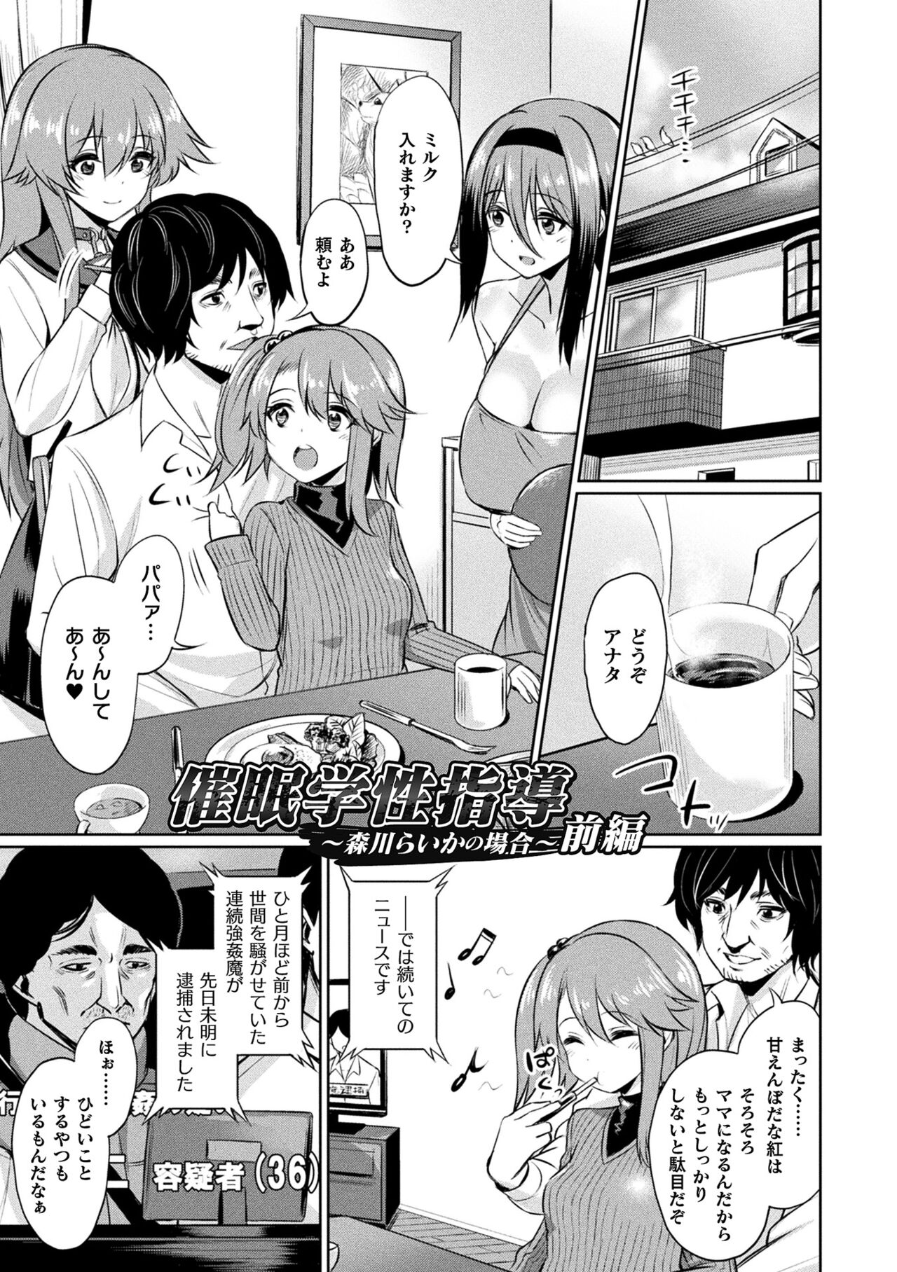 Saimin Gakusei Shidou - Page 27