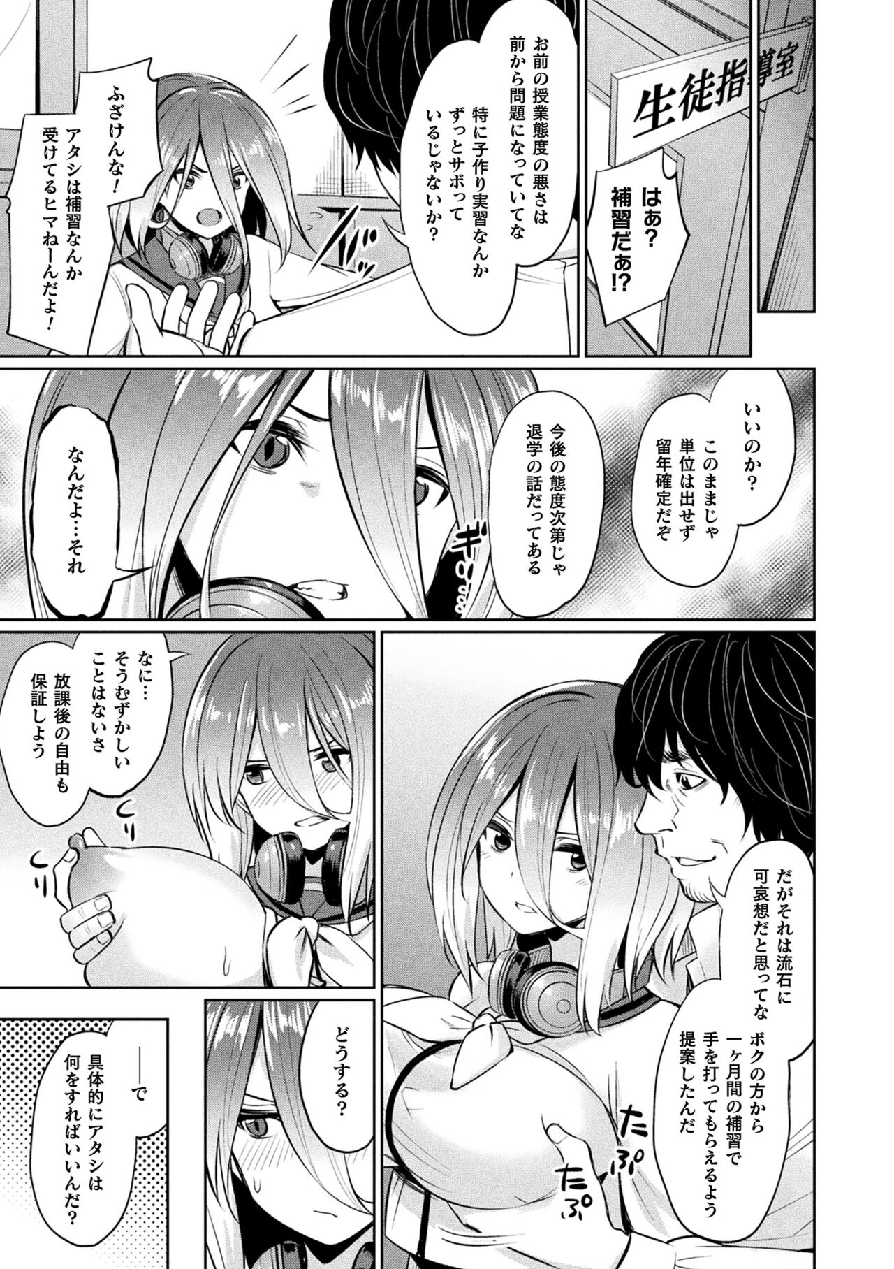 Saimin Gakusei Shidou - Page 33
