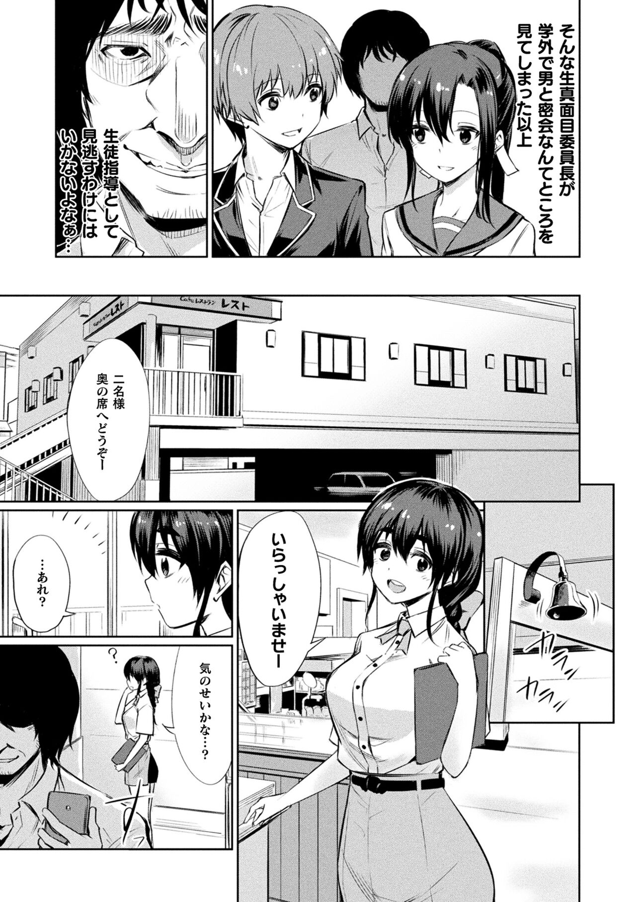 Saimin Gakusei Shidou - Page 75