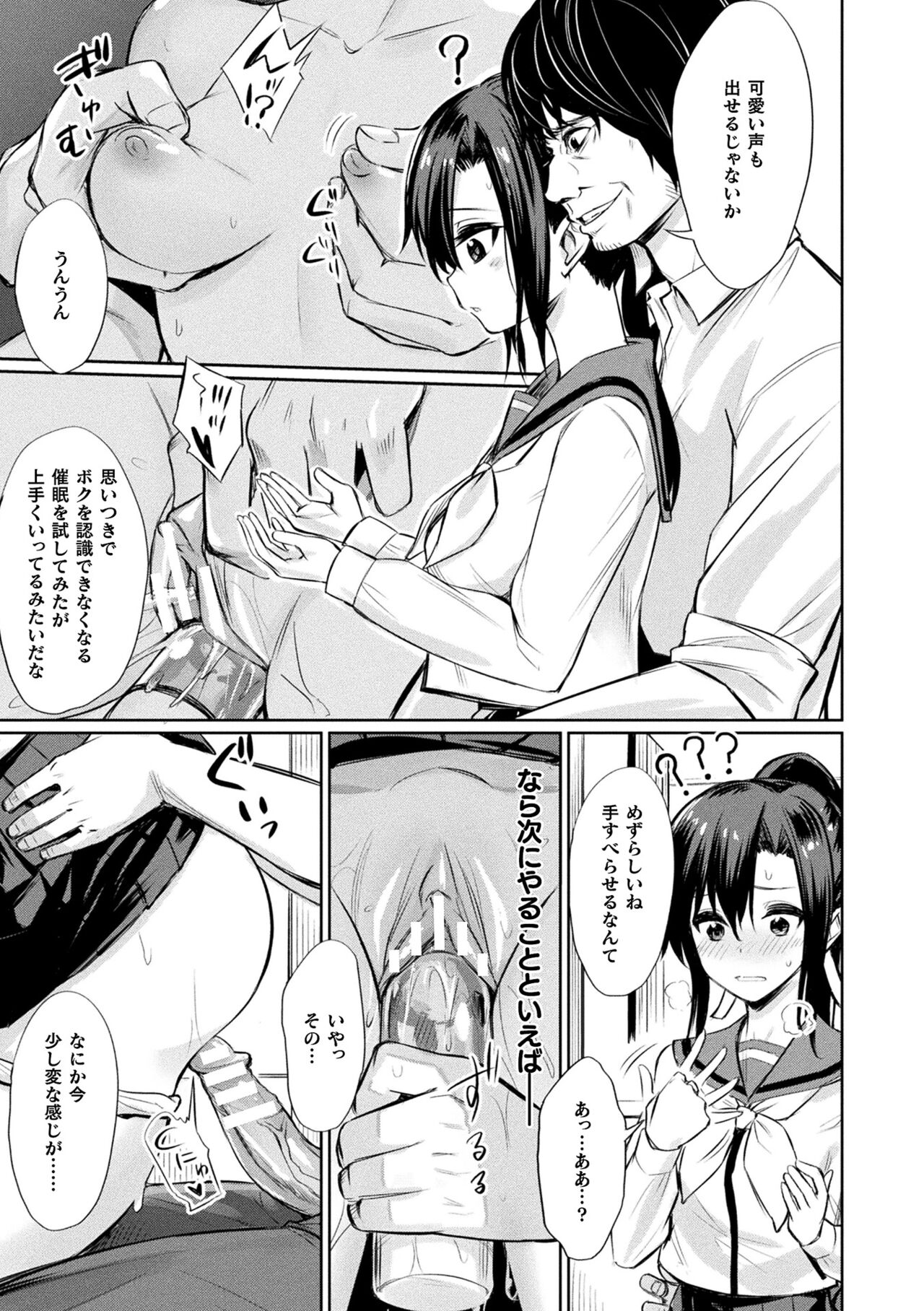 Saimin Gakusei Shidou - Page 77