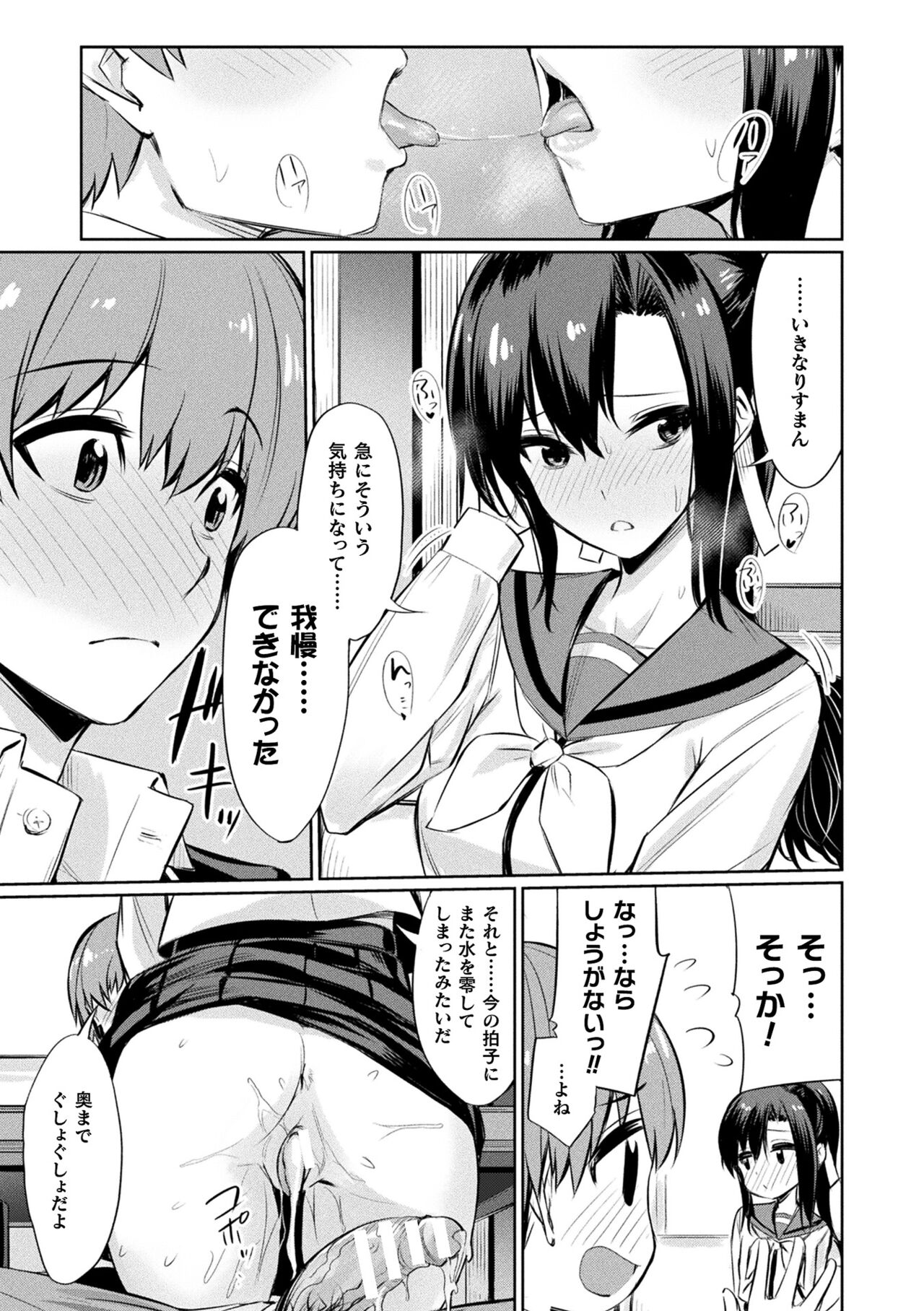Saimin Gakusei Shidou - Page 83