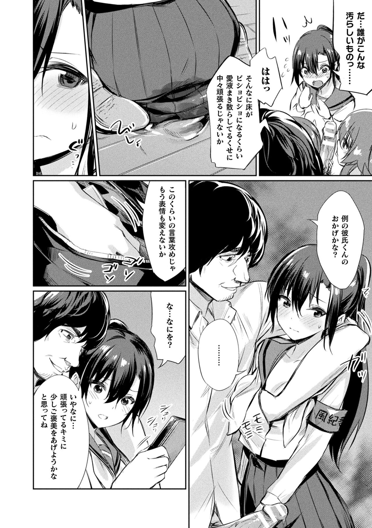 Saimin Gakusei Shidou - Page 90