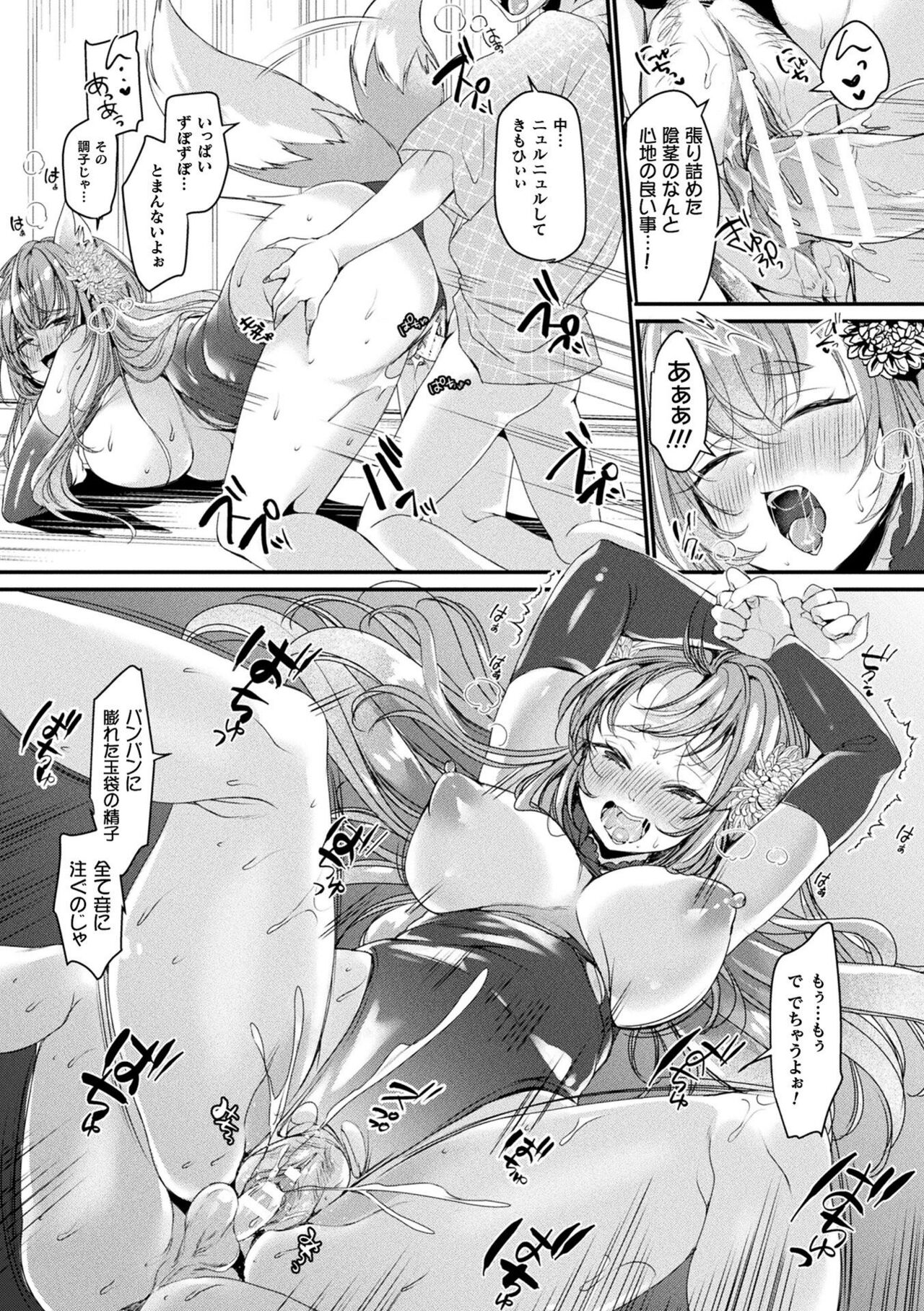 Toromitsu Ecstasy - Page 81