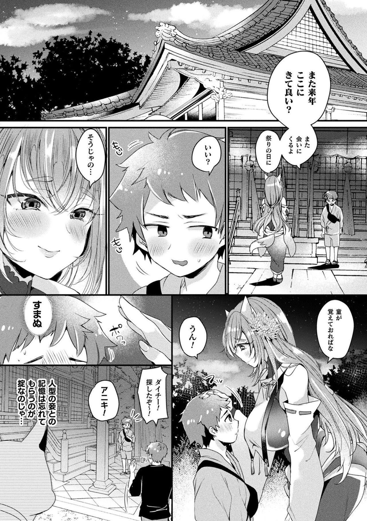 Toromitsu Ecstasy - Page 83
