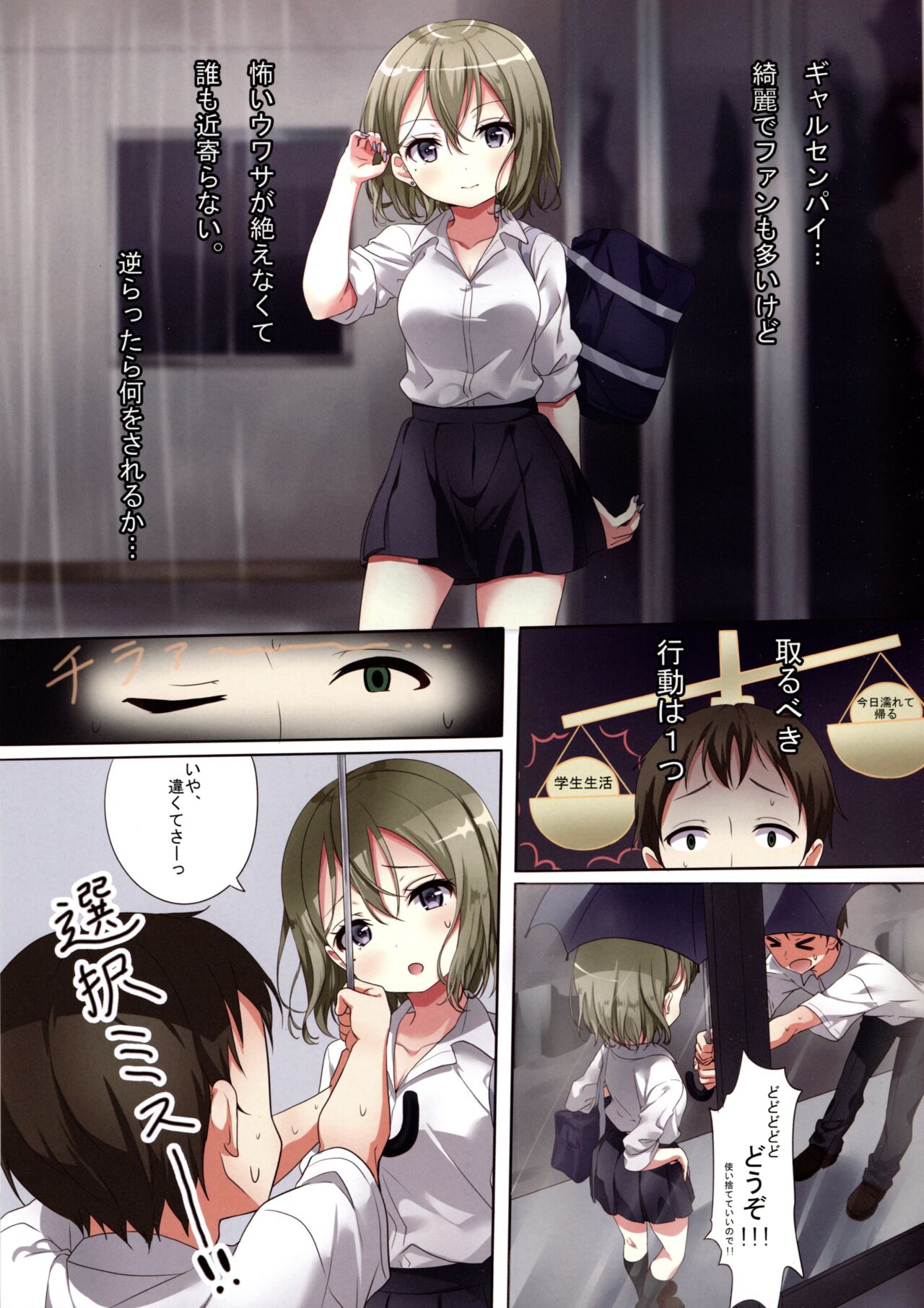 Bansoukou wa Fuku Desushi. - Page 11