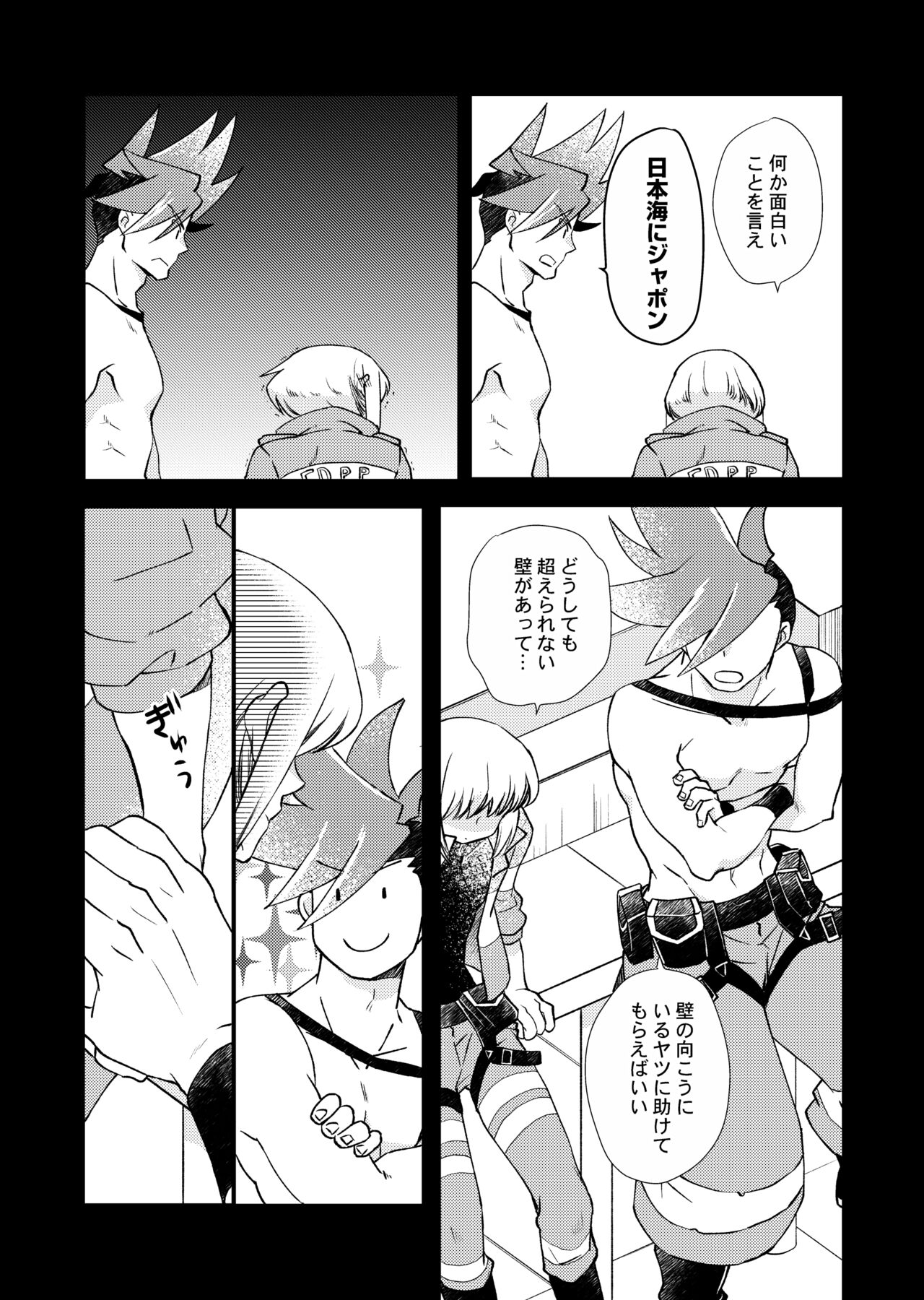 Sekai wa Onchi na Utagoe de - Page 17