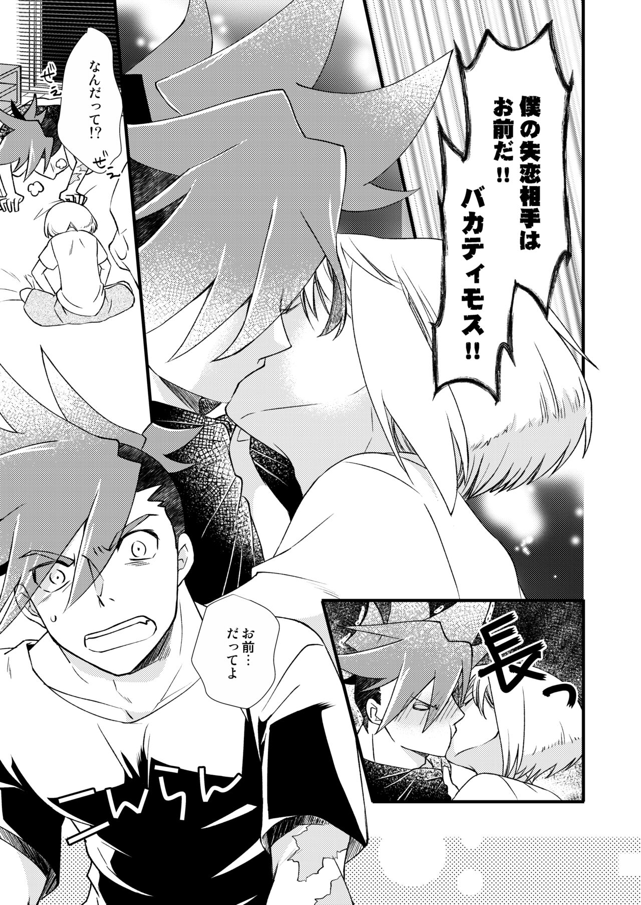 Sekai wa Onchi na Utagoe de - Page 24