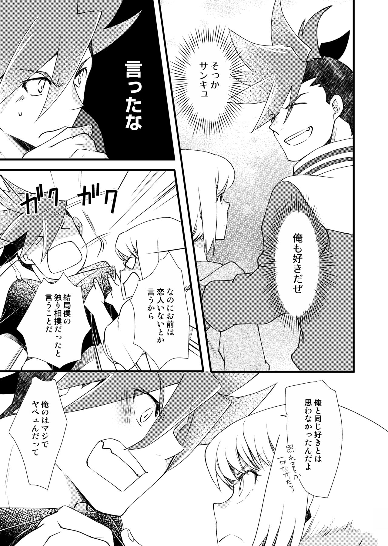 Sekai wa Onchi na Utagoe de - Page 26