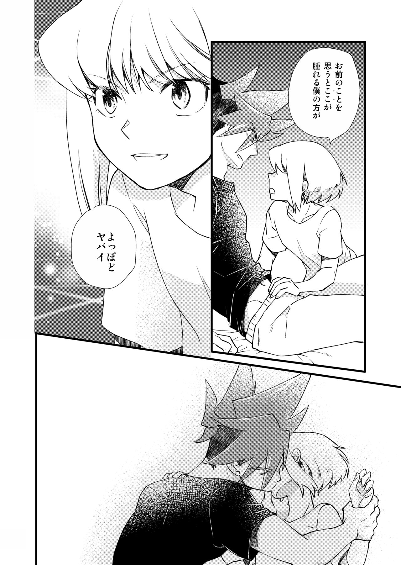 Sekai wa Onchi na Utagoe de - Page 27
