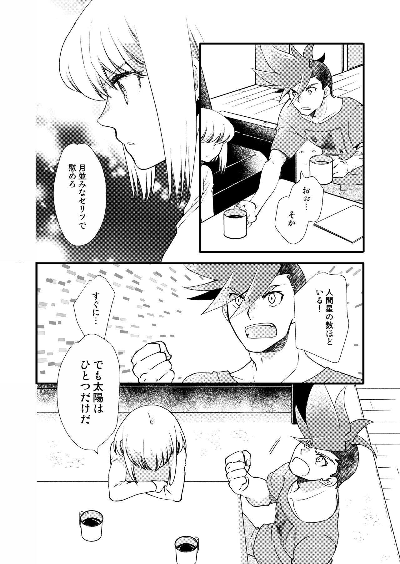 Sekai wa Onchi na Utagoe de - Page 3
