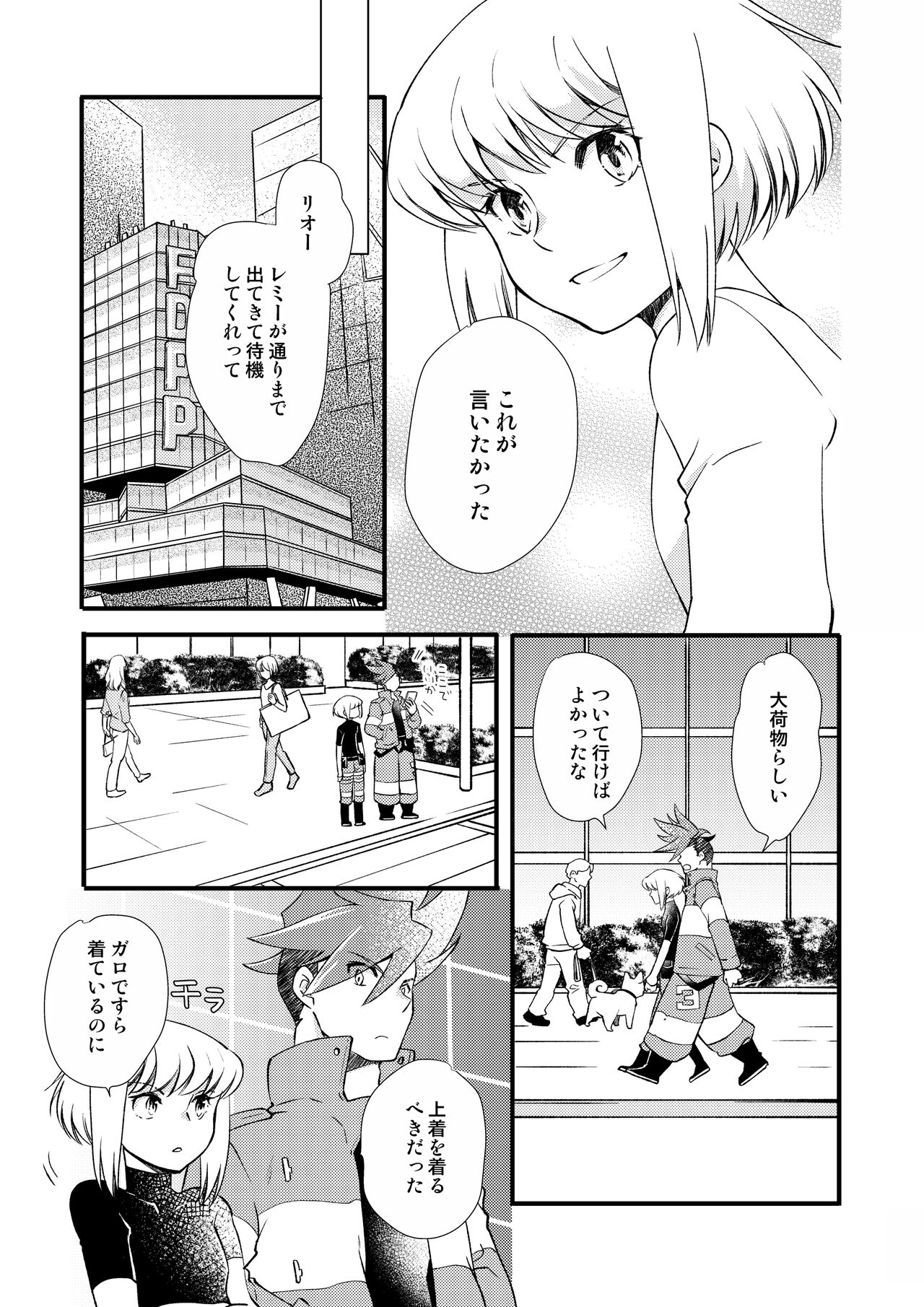 Sekai wa Onchi na Utagoe de - Page 4