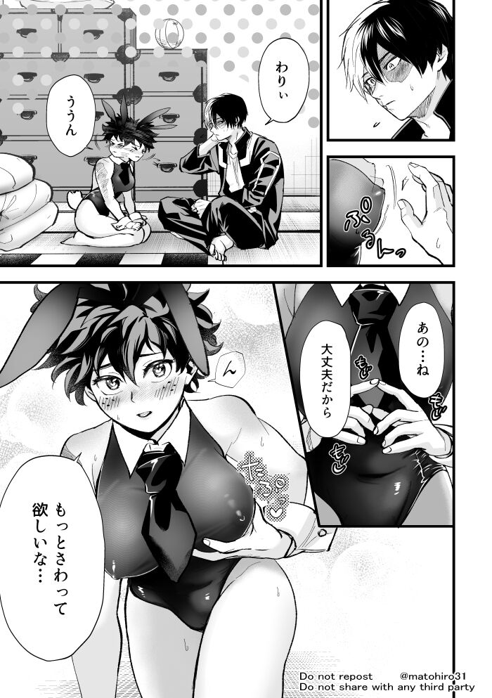 Todoroki Izuru ♀ erobon - Page 11