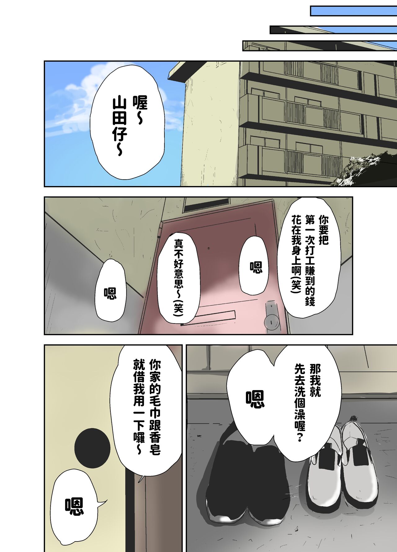 童貞、黒ギャルを買う。  中文翻譯 - Page 11