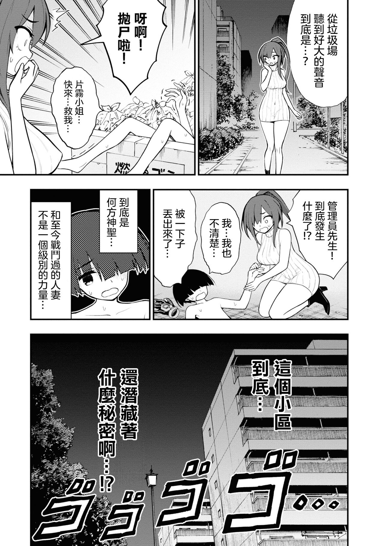 淫獄小區 VOL.2 - Page 104