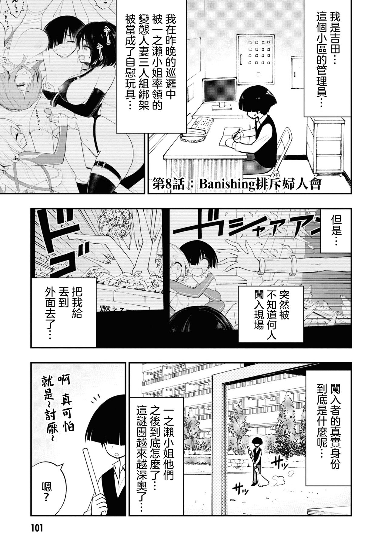 淫獄小區 VOL.2 - Page 106