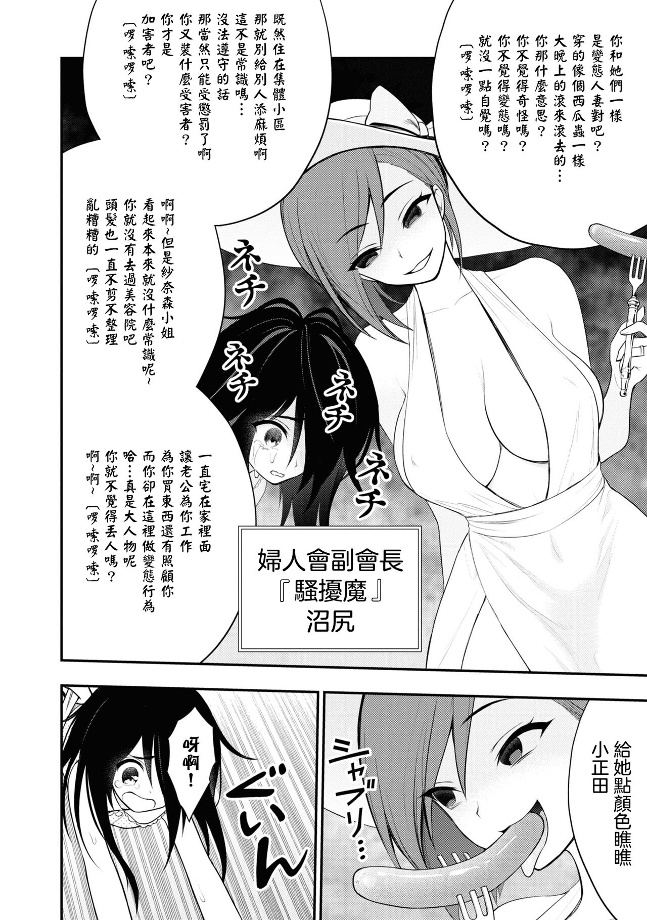 淫獄小區 VOL.2 - Page 112
