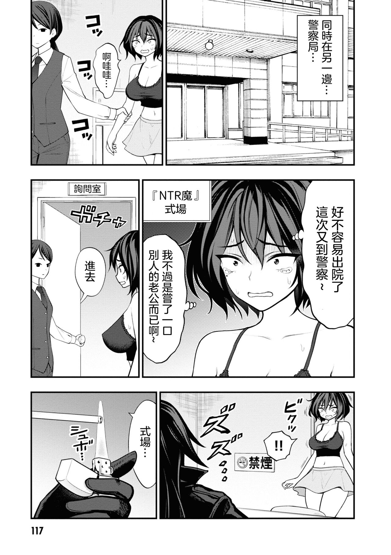 淫獄小區 VOL.2 - Page 121