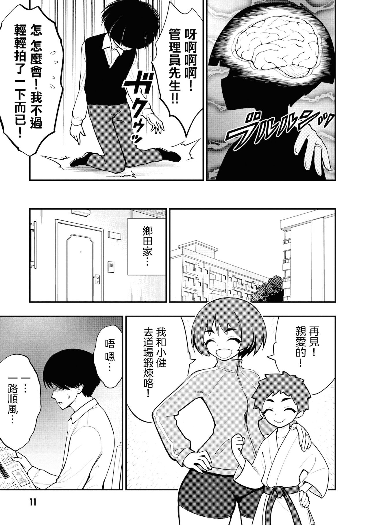 淫獄小區 VOL.2 - Page 15