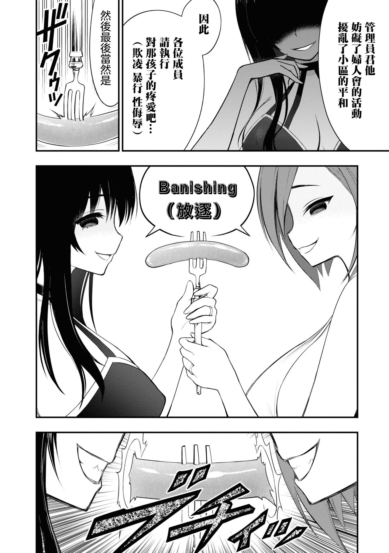 淫獄小區 VOL.2 - Page 150