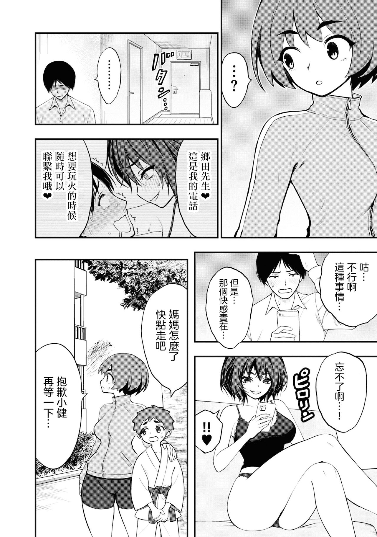 淫獄小區 VOL.2 - Page 16