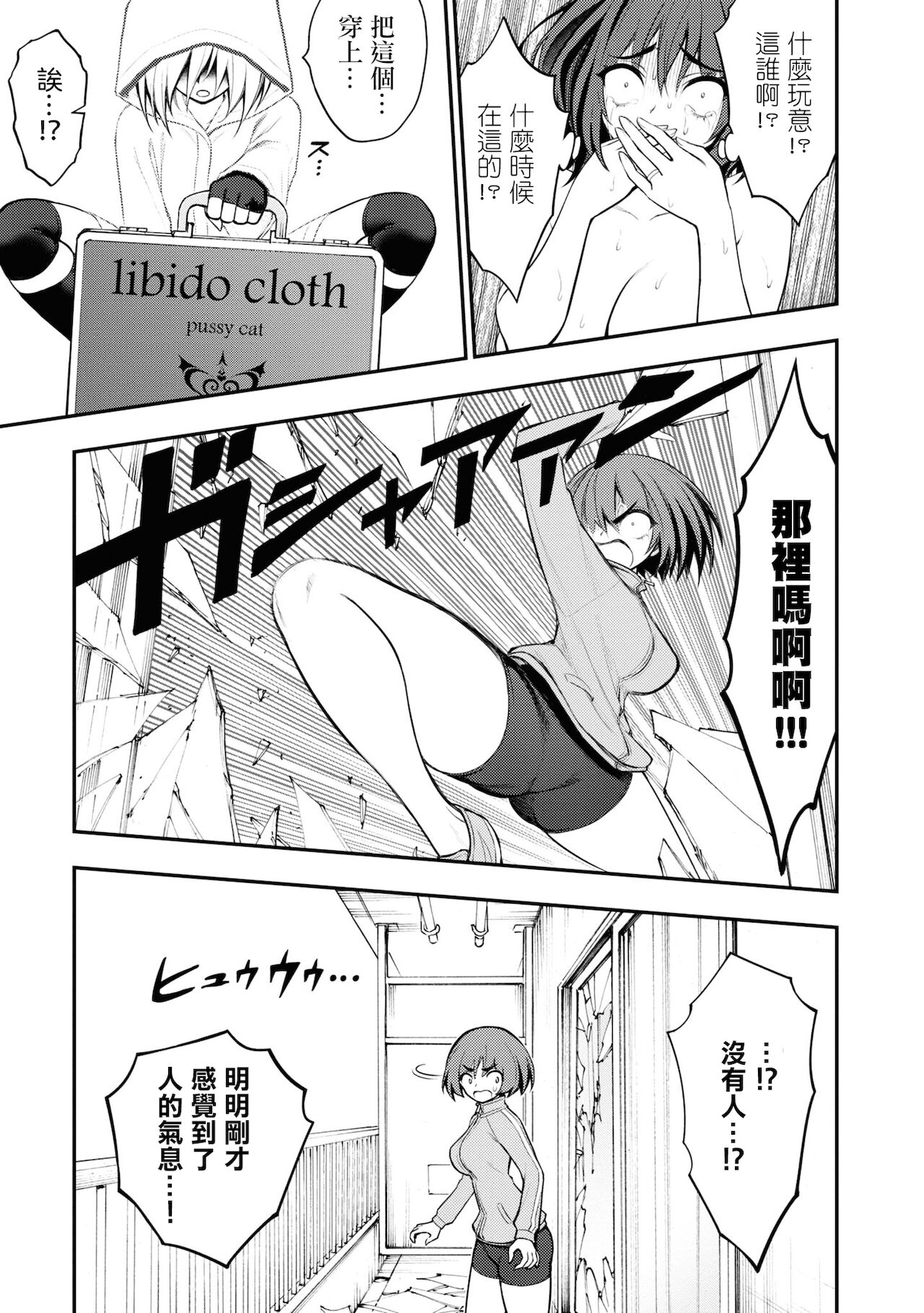 淫獄小區 VOL.2 - Page 23