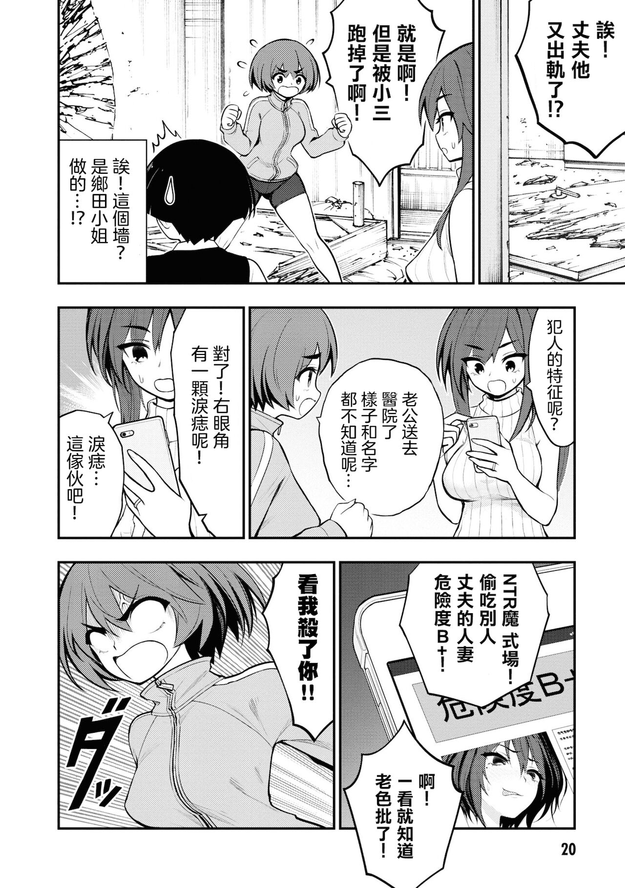 淫獄小區 VOL.2 - Page 24