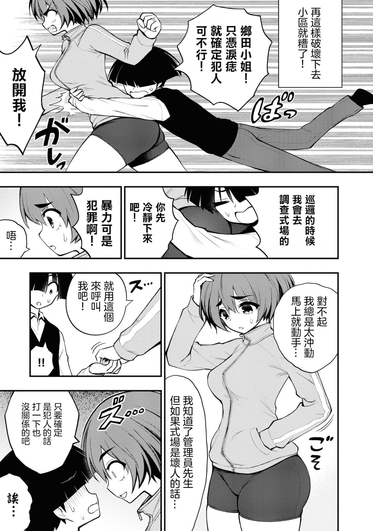 淫獄小區 VOL.2 - Page 25