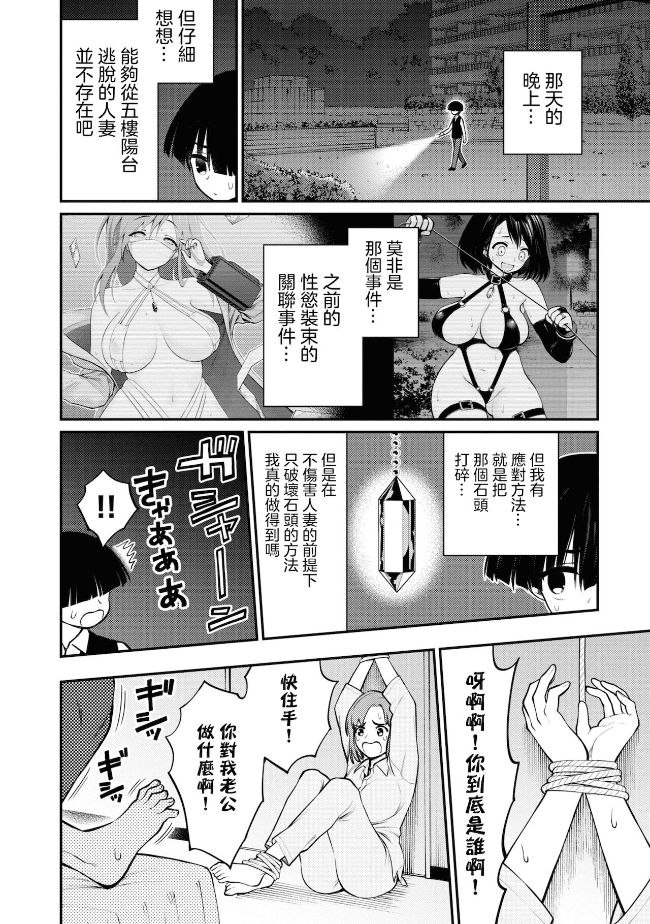 淫獄小區 VOL.2 - Page 26