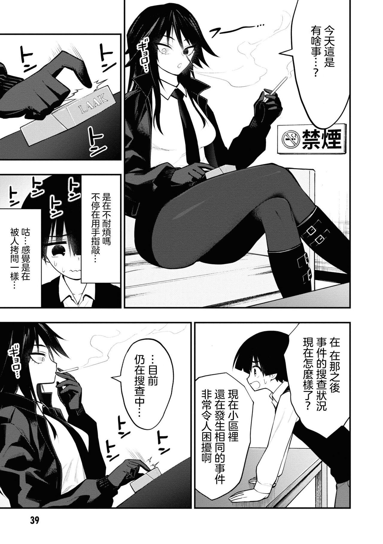 淫獄小區 VOL.2 - Page 43