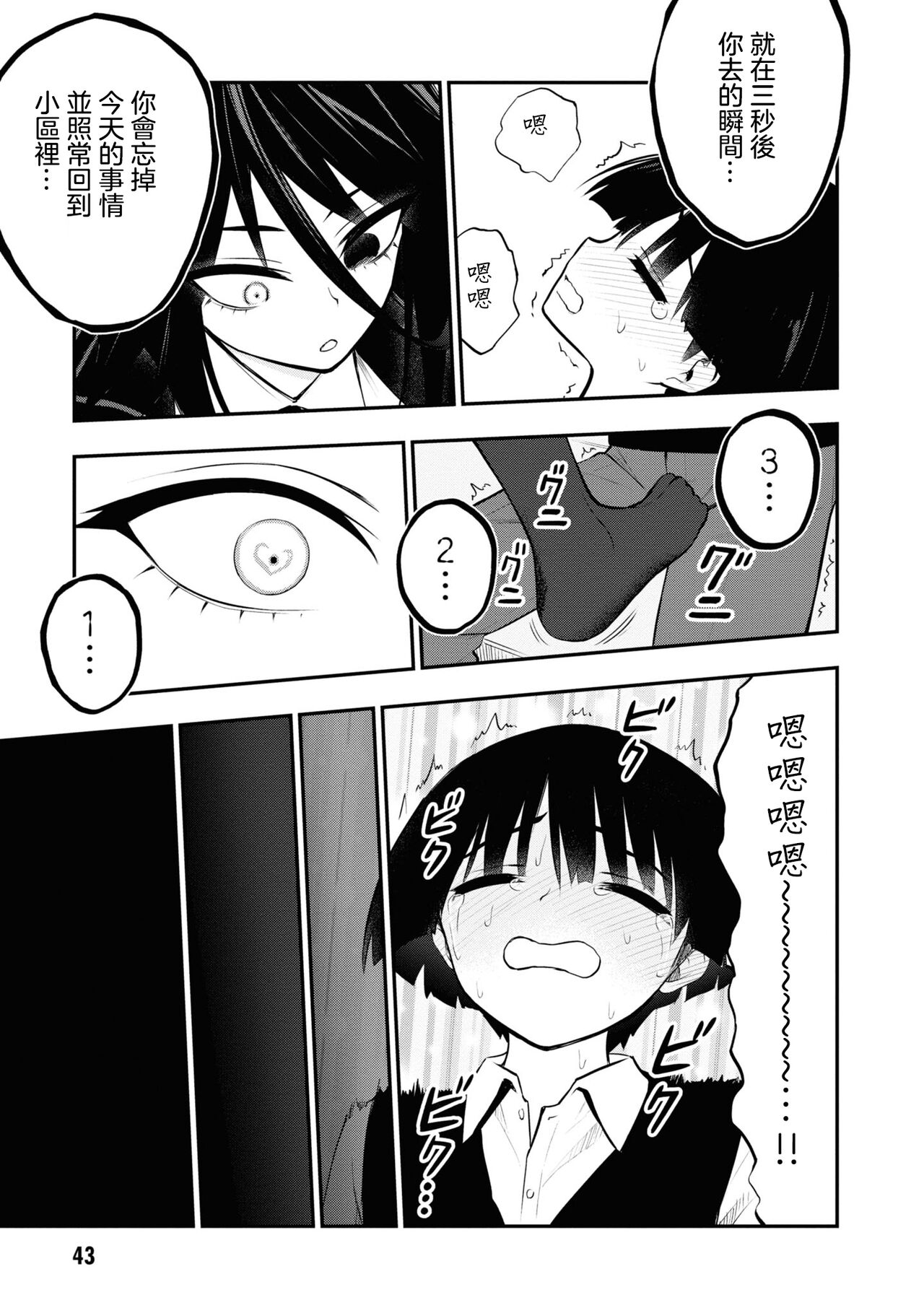 淫獄小區 VOL.2 - Page 47
