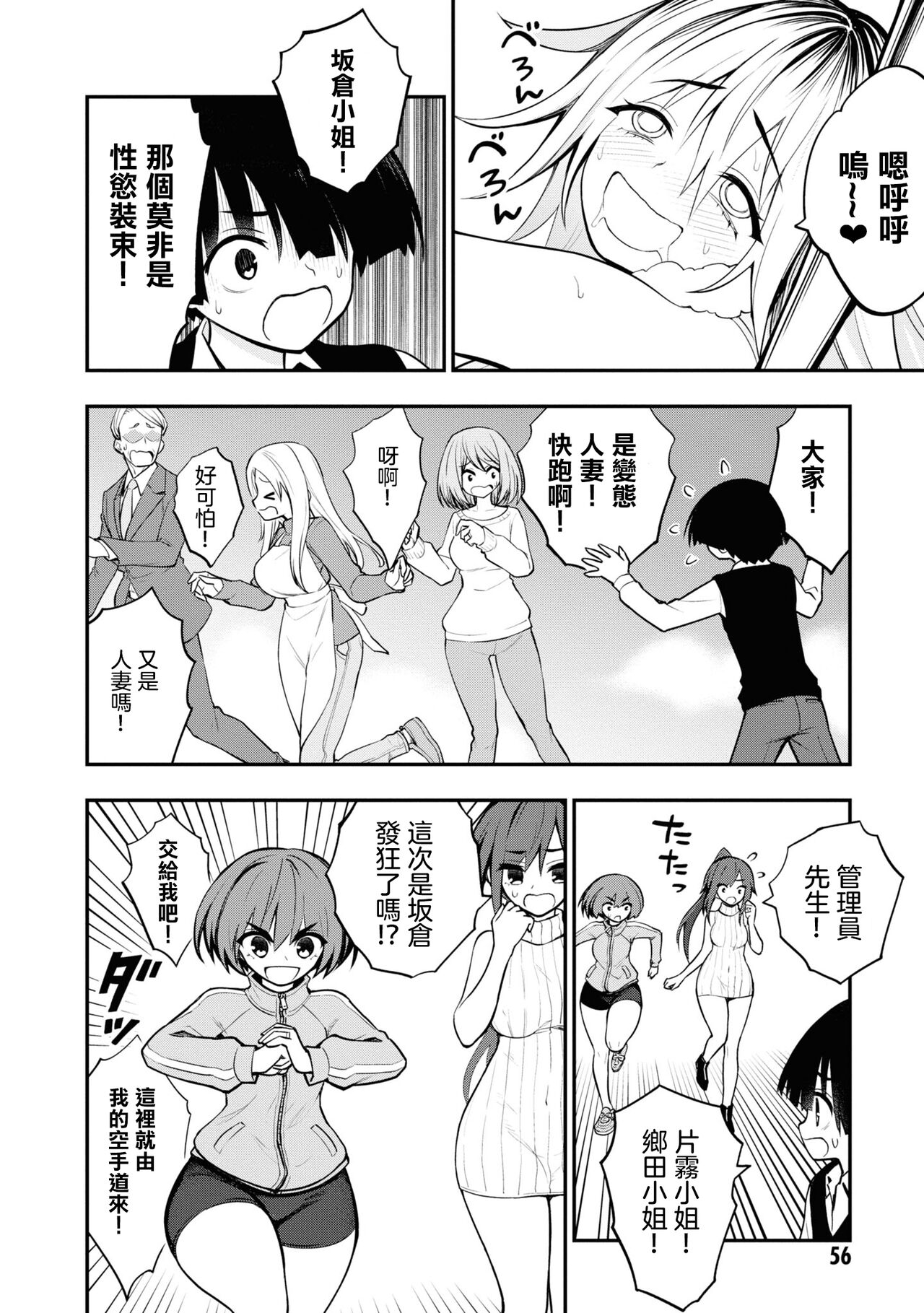 淫獄小區 VOL.2 - Page 60