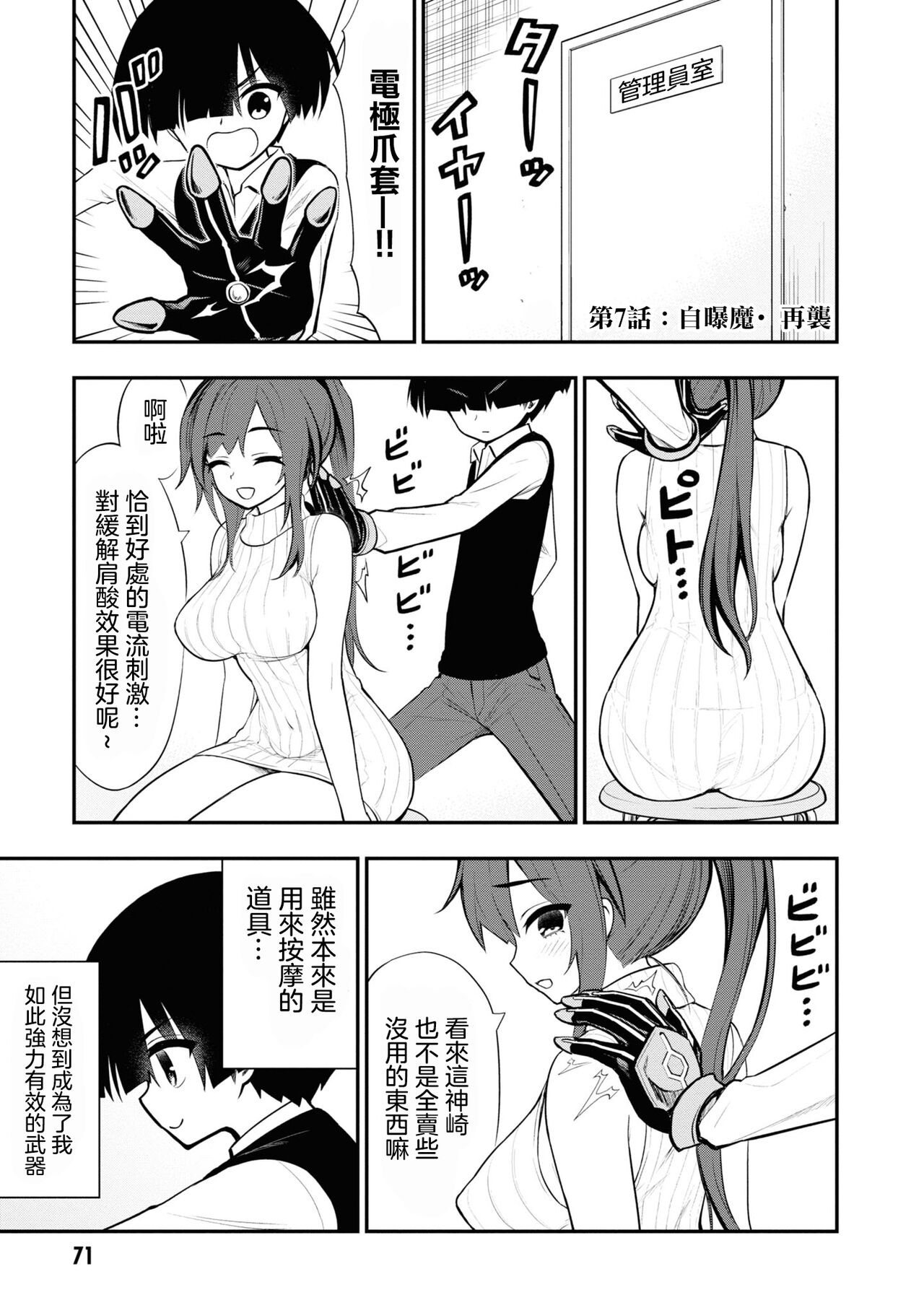 淫獄小區 VOL.2 - Page 76