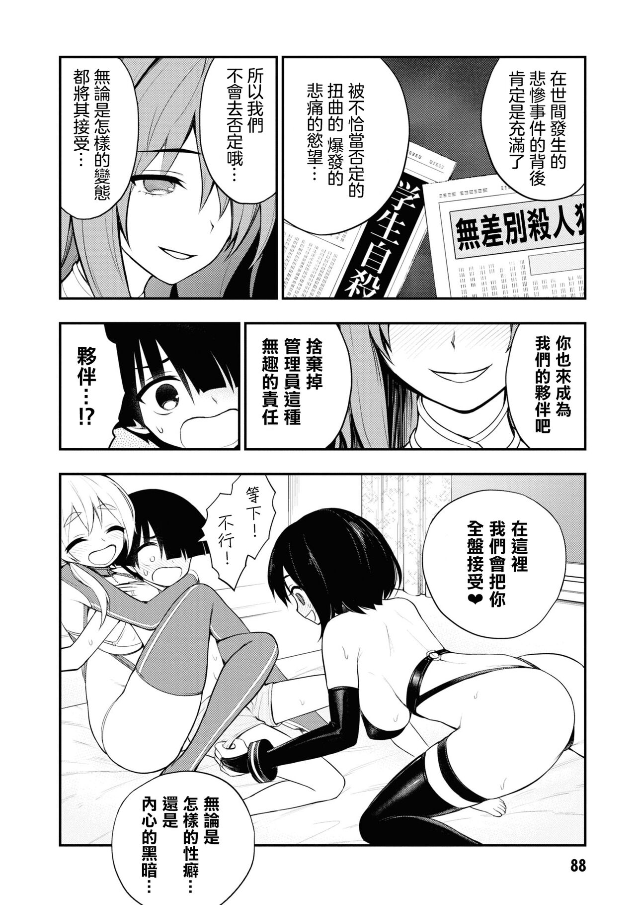 淫獄小區 VOL.2 - Page 93